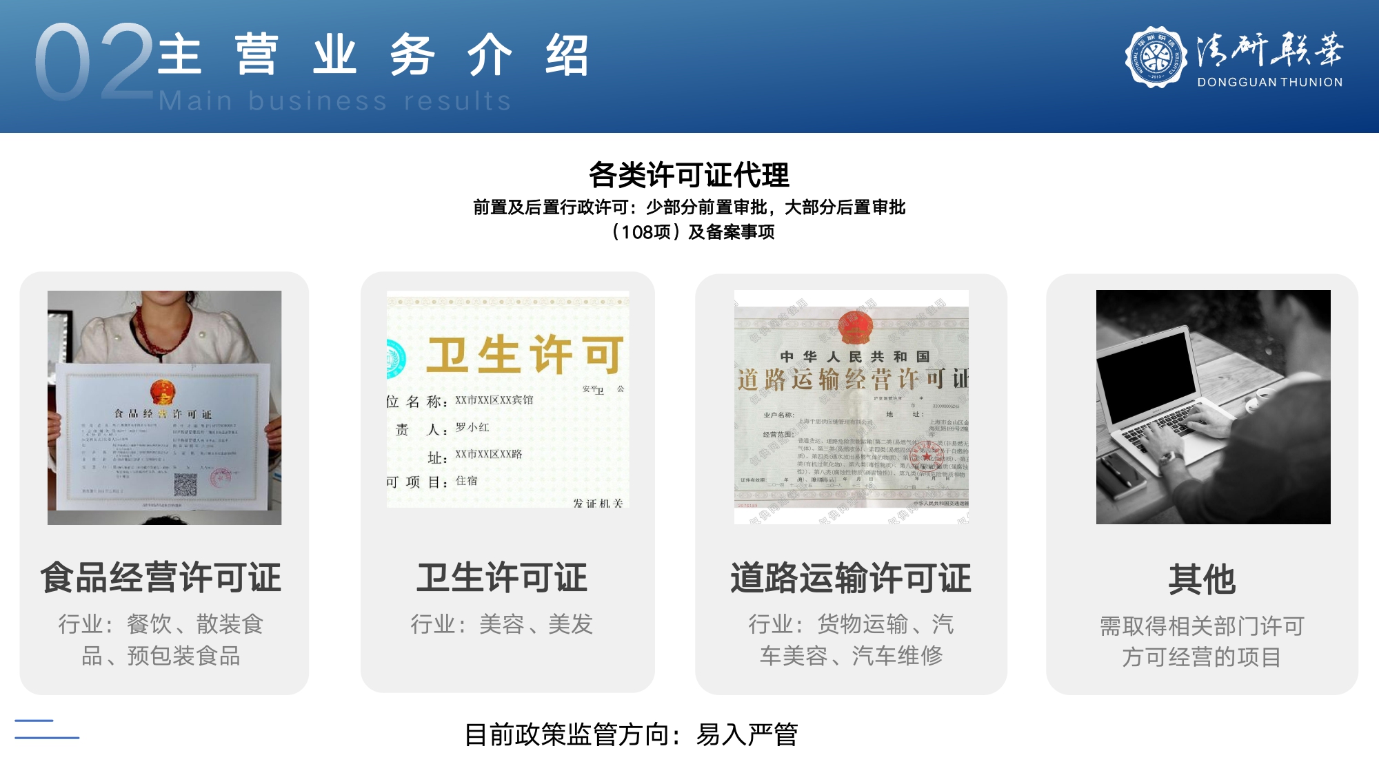 清研联华简介最新_page-0009.jpg