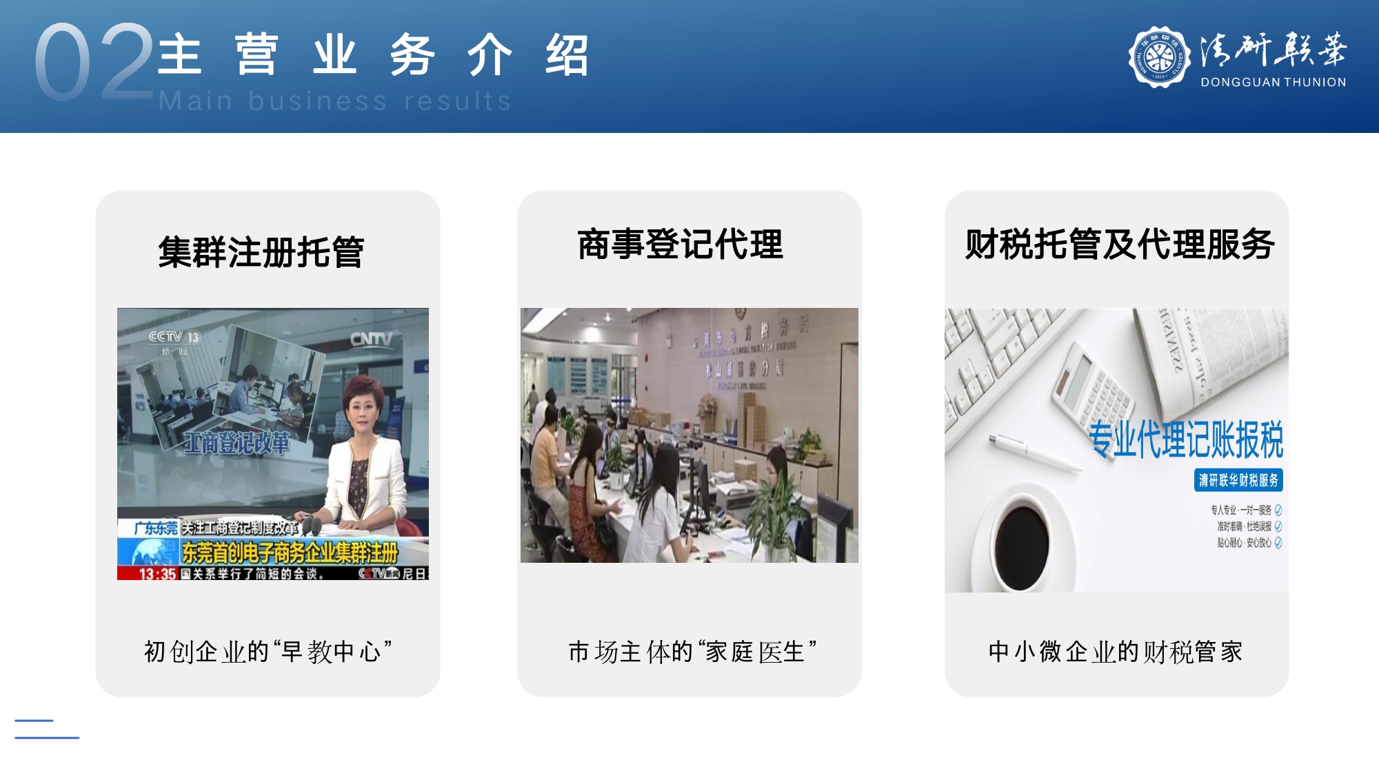 清研联华简介最新_page-0006.jpg