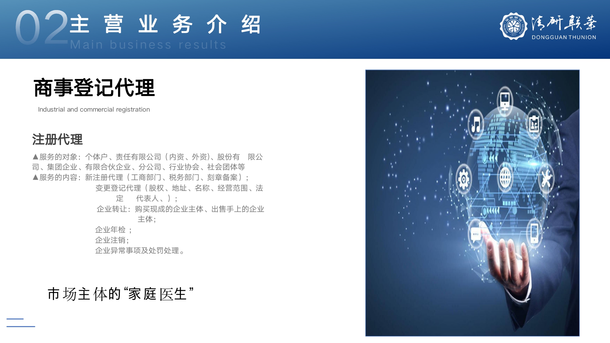 清研联华简介最新_page-0008.jpg